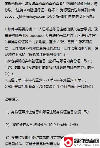 米游社注销了游戏还在吗 米哈游账号注销方法