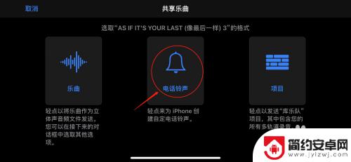 苹果3怎么设置音乐手机铃声 如何将音乐设置成苹果手机的铃声