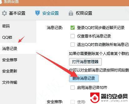 怎么把电脑qq聊天记录删掉 怎么在电脑上删除QQ聊天记录