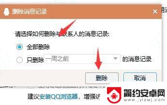 怎么把电脑qq聊天记录删掉 怎么在电脑上删除QQ聊天记录