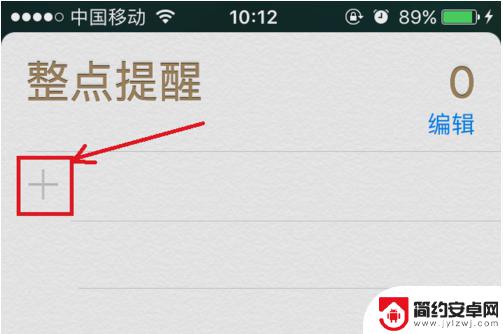 手机如何设置到点提醒 iPhone手机如何设定整点报时