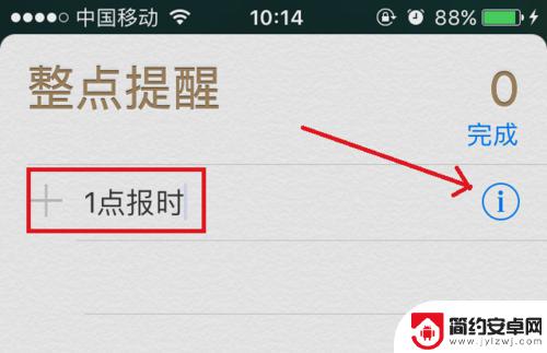 手机如何设置到点提醒 iPhone手机如何设定整点报时