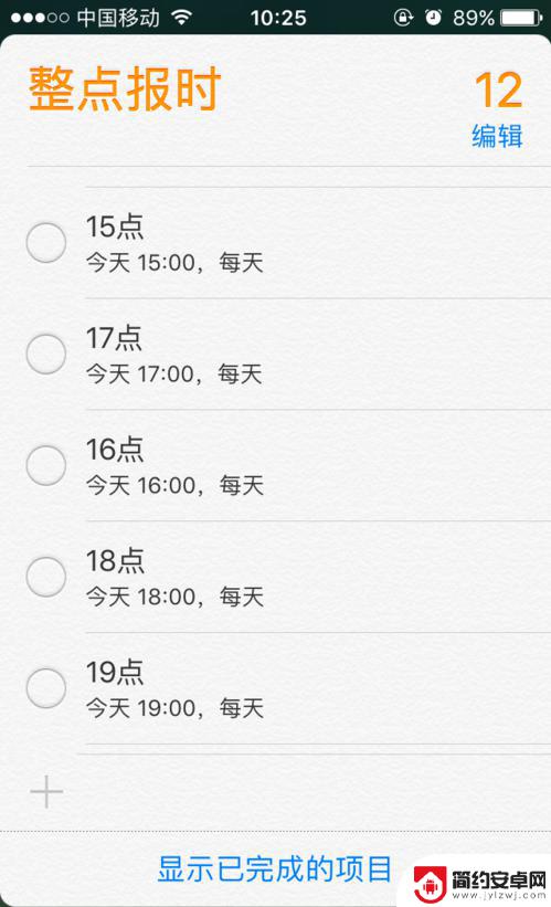 手机如何设置到点提醒 iPhone手机如何设定整点报时