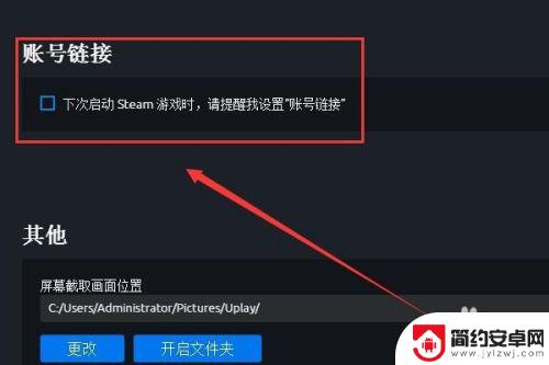 steam怎么启动uplay 在Uplay上绑定我的Steam账号怎么操作