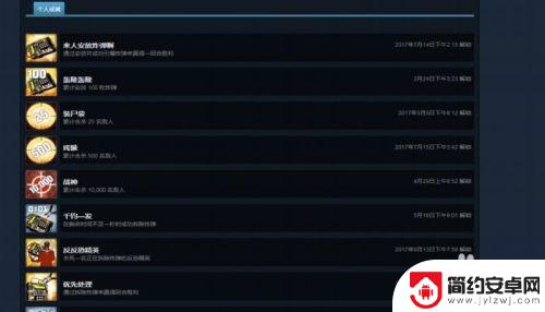 steam成就页面 STEAM如何查看某一款游戏的成就