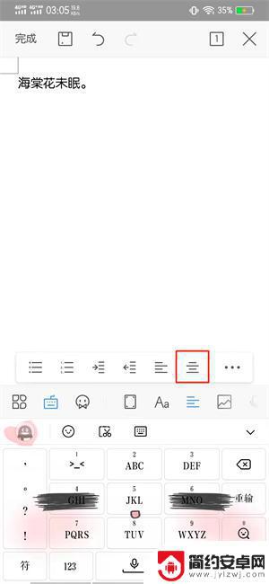 手机wps居中对齐 手机WPS如何调整文字居中