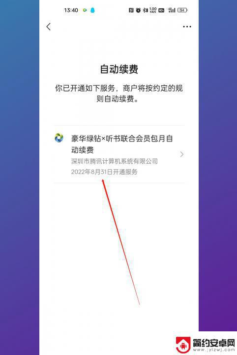 怎样关闭自动续费功能 如何关闭自动续费功能手机应用