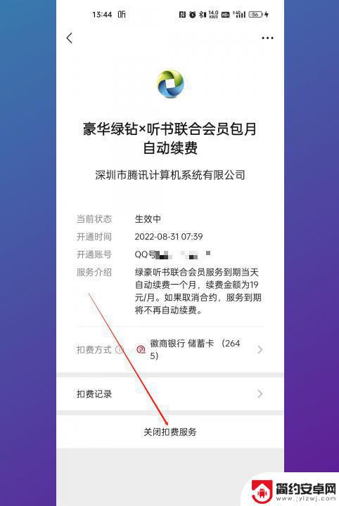 怎样关闭自动续费功能 如何关闭自动续费功能手机应用