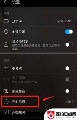 华为手机怎么设置拍摄时间 华为手机延时摄影设置