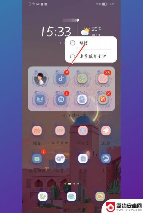 华为如何取消小艺建议桌面图标 华为手机小艺如何从桌面上删除
