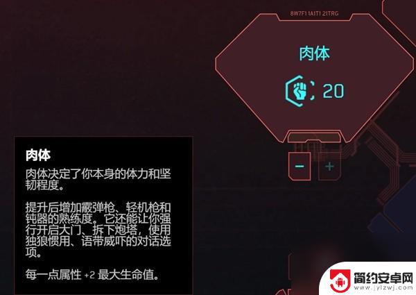 赛博朋克20772.0加点推荐 《赛博朋克2077》2.0版各职业技能加点推荐解析