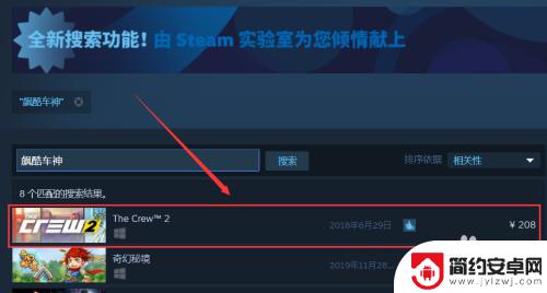 酷飙车神2steam怎么登 steam上购买飚酷车神2后怎么激活