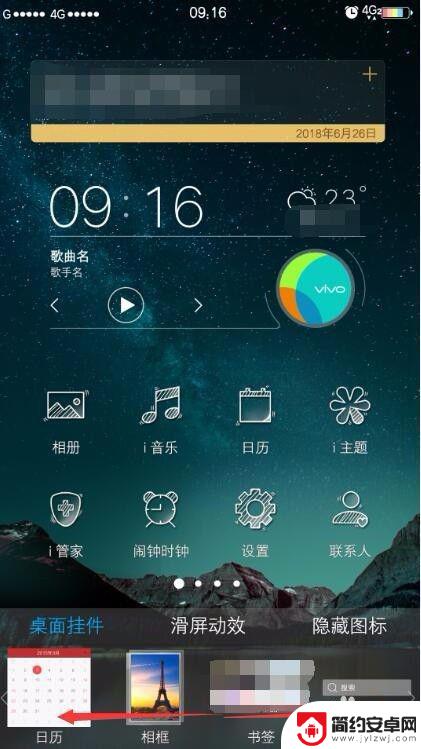 打开手机挂件 vivo手机桌面挂件窗口的打开方法
