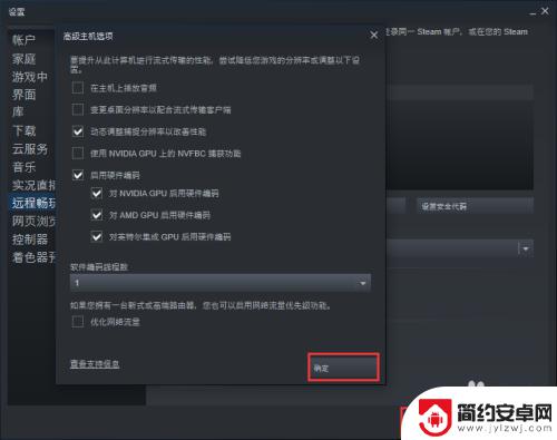 steam线程 Steam软件编码线程数调整方法