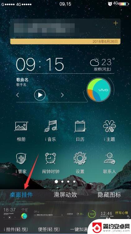 打开手机挂件 vivo手机桌面挂件窗口的打开方法