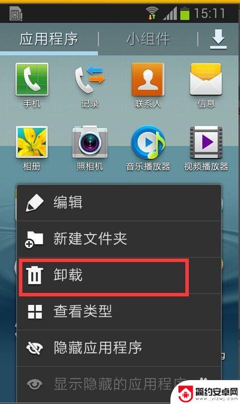 三星手机怎样卸载已安装的程序 三星手机如何卸载系统自带软件