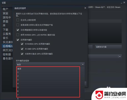 steam线程 Steam软件编码线程数调整方法