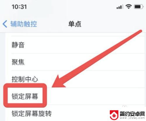 iphone的一键锁屏 苹果手机如何设置一键锁屏功能
