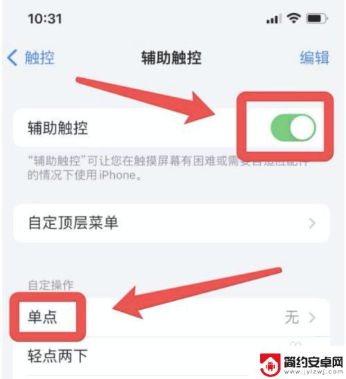 iphone的一键锁屏 苹果手机如何设置一键锁屏功能