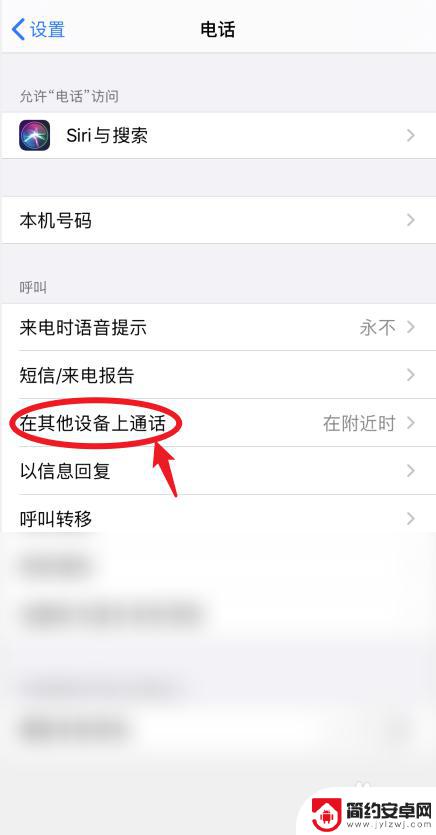 怎么取消苹果两个手机电话连接 两个iPhone电话同时响如何取消