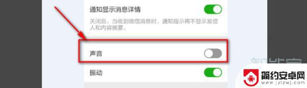 红米手机微信消息声音怎么设置 红米手机微信提示音调节方法