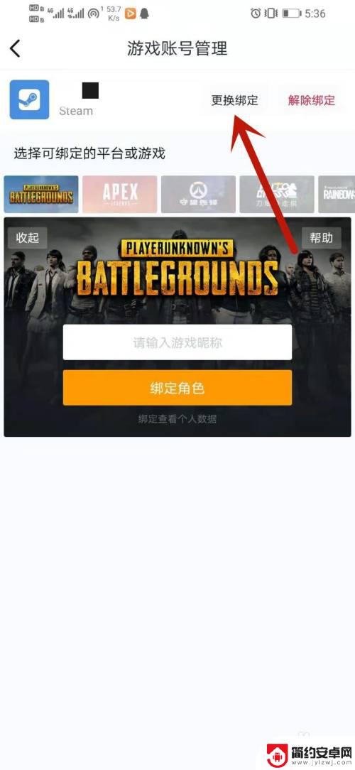 小黑盒如何更改绑定steam 小黑盒steam绑定更换方法