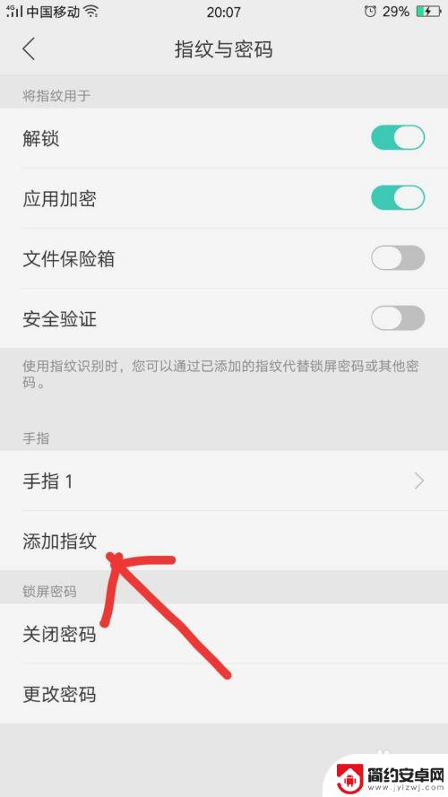 oppo手机设置指纹密码怎么设置 OPPO手机如何更改锁屏密码