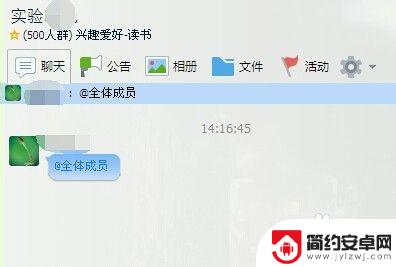 手机如何 所有人qq 手机QQ怎么在群里@全体成员