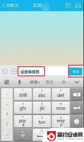 手机如何 所有人qq 手机QQ怎么在群里@全体成员