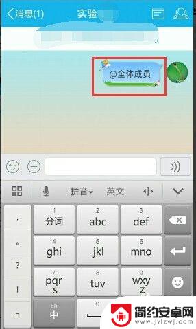 手机如何 所有人qq 手机QQ怎么在群里@全体成员