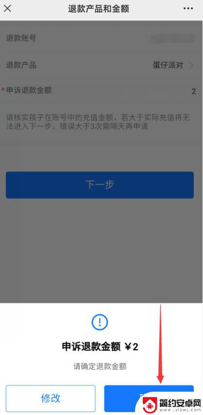 蛋仔派对扣款怎么要回 蛋仔派对充钱后不满意怎么办