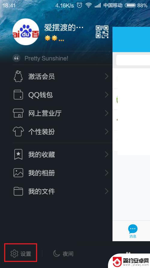 qq铃声怎么设置手机 手机QQ怎么设置自定义铃声