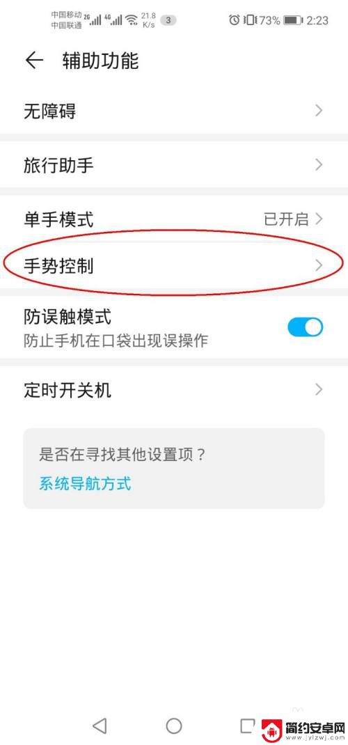 翻盖手机如何关闭闹钟 手机翻转关闭震动设置