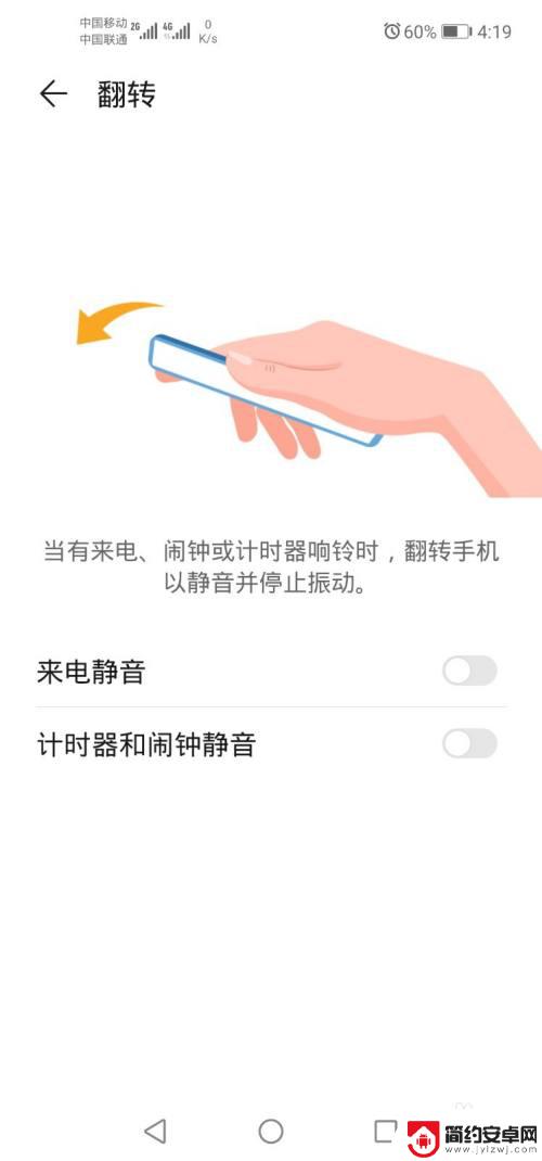 翻盖手机如何关闭闹钟 手机翻转关闭震动设置
