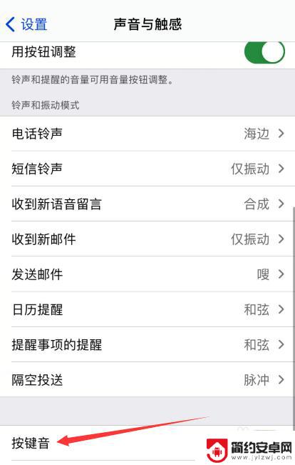 iphone键盘声音怎么设置大小 iphone键盘声音调节方法