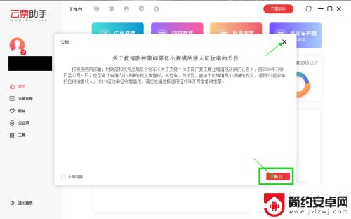 云票怎么设置手机收票 云票助手电子发票开具操作方法