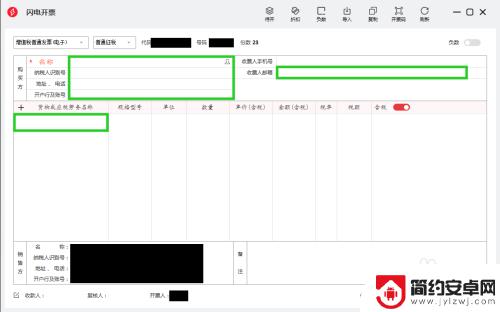 云票怎么设置手机收票 云票助手电子发票开具操作方法