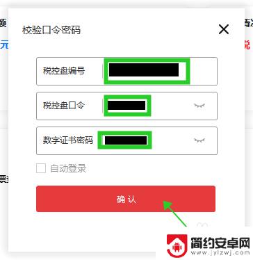 云票怎么设置手机收票 云票助手电子发票开具操作方法