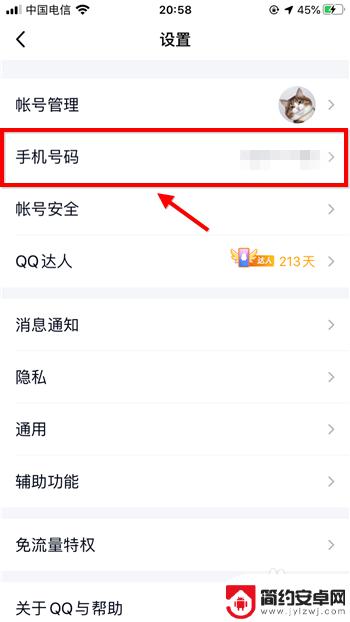 2023qq怎么关闭手机通讯录推荐 手机QQ如何关闭通讯录联系人权限