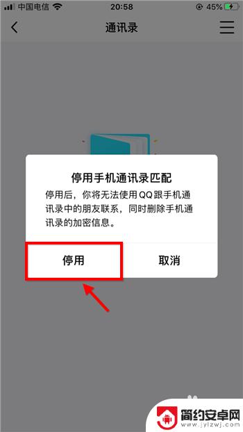 2023qq怎么关闭手机通讯录推荐 手机QQ如何关闭通讯录联系人权限