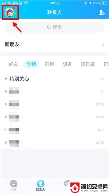 2023qq怎么关闭手机通讯录推荐 手机QQ如何关闭通讯录联系人权限