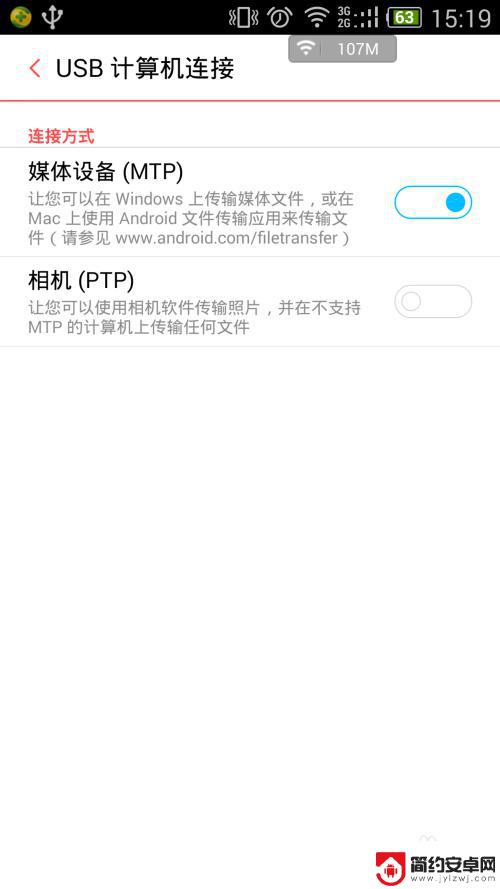 手机怎么设置交换配置 手机USB与MTP模式切换方法