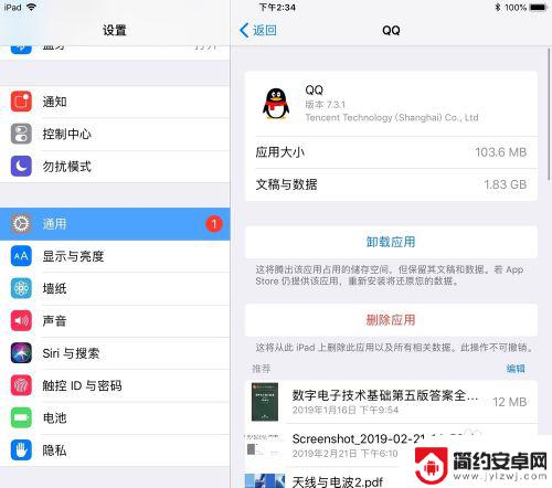 苹果手机垃圾怎样清理 iPad清理垃圾方法