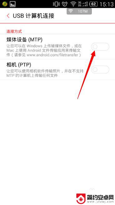 手机怎么设置交换配置 手机USB与MTP模式切换方法