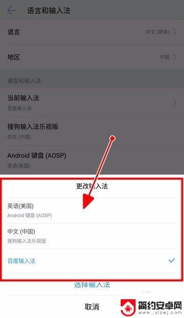 安卓手机怎么改输入法的切换 手机如何更改输入法