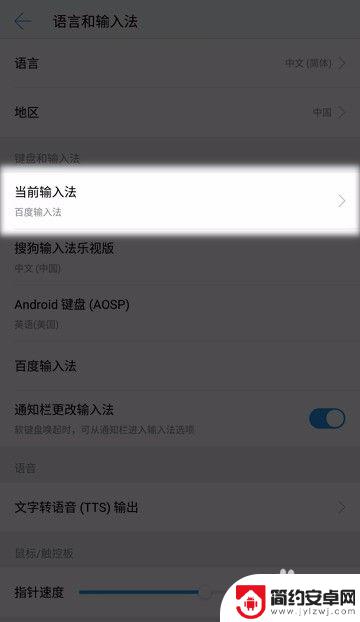安卓手机怎么改输入法的切换 手机如何更改输入法