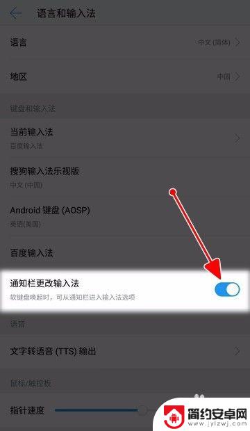 安卓手机怎么改输入法的切换 手机如何更改输入法