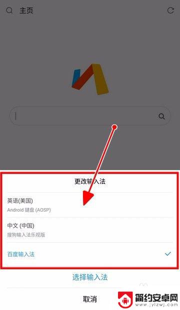 安卓手机怎么改输入法的切换 手机如何更改输入法