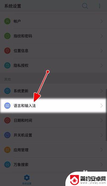 安卓手机怎么改输入法的切换 手机如何更改输入法