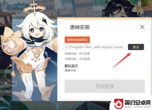 原神pc端怎么改安装路径 原神游戏安装路径怎么更改
